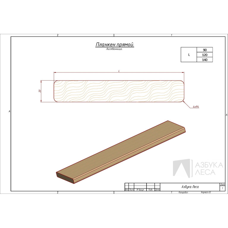 Планкен прямой из лиственницы 20х145х2 м Сорт AB